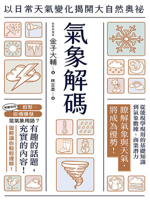 cover image of 氣象解碼